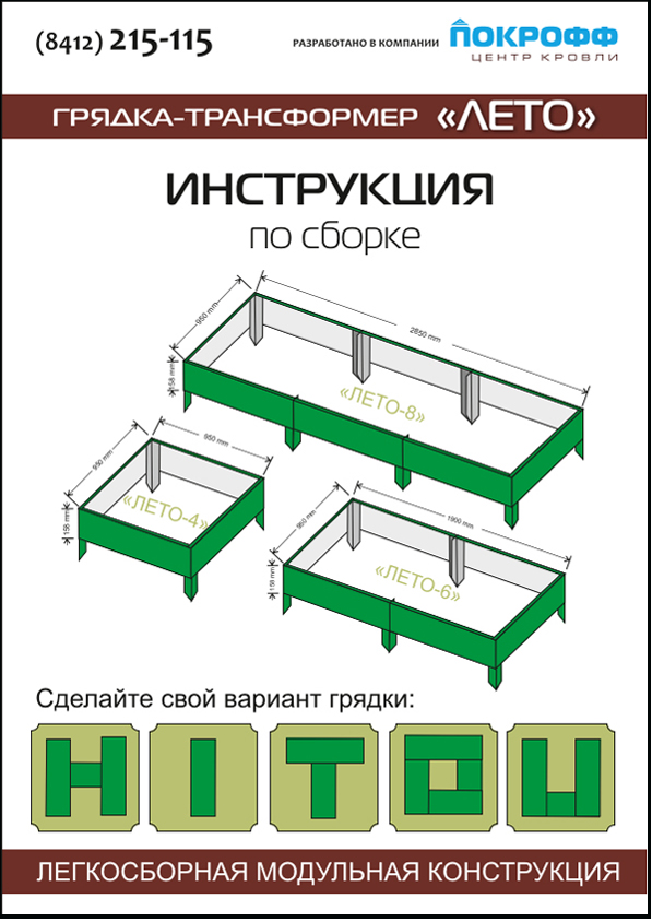 Металлические грядки схема сборки